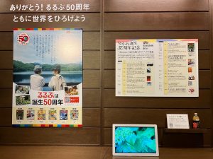「るるぶ」50周年!二子玉川 蔦屋家電の特別記念展示は、みんなの旅の思い出をシェアする参加型企画も! 8/4まで