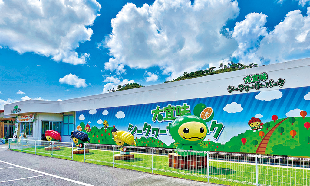 /大宜味シークヮーサーパーク（沖縄県／大宜味村）