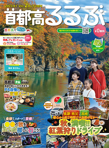 首都高るるぶ