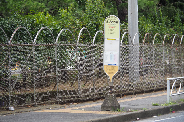 総合公園バス停／平塚市総合公園（神奈川県／平塚市）