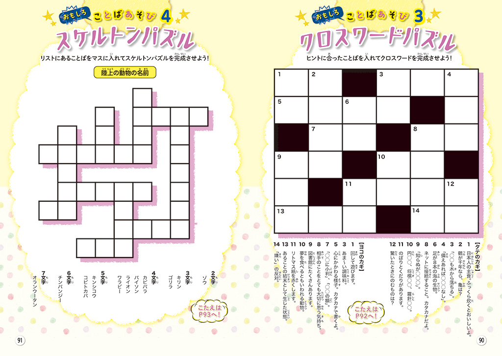 マンガとクイズの誌面(クロスワードパズルクイズやスケルトン)