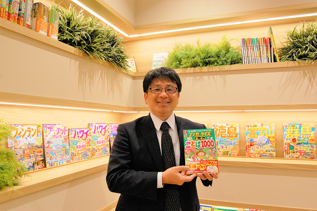 白坂先生に監修して頂いた『るるぶ マンガとクイズで楽しく学ぶ!ことば1000』