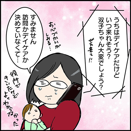 私が双子を妊娠するなんて!その56-4