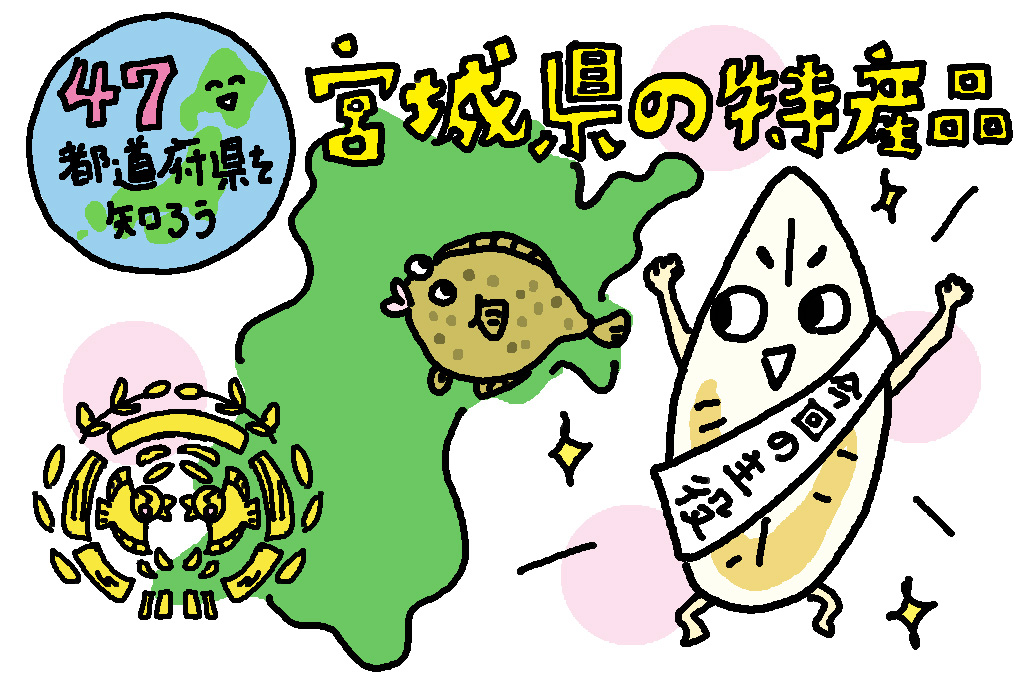 宮城県の特産品「笹かま」