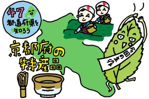 京都府の特産品おもしろ雑学|戦国大名も好んだお茶