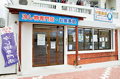 いなみね冷し物専門店 お食事処（沖縄県／糸満市）