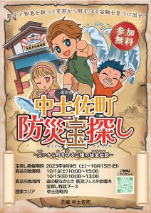 LINEを使った謎解き&まち歩きで防災を学ぼう!高知・道の駅なかとさで「中土佐町防災宝探し」開催中