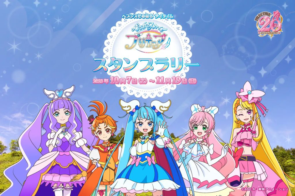スタンプラリー/ひろがるスカイ！プリキュア×日本一の星空長野県阿智村 コラボレーションイベント