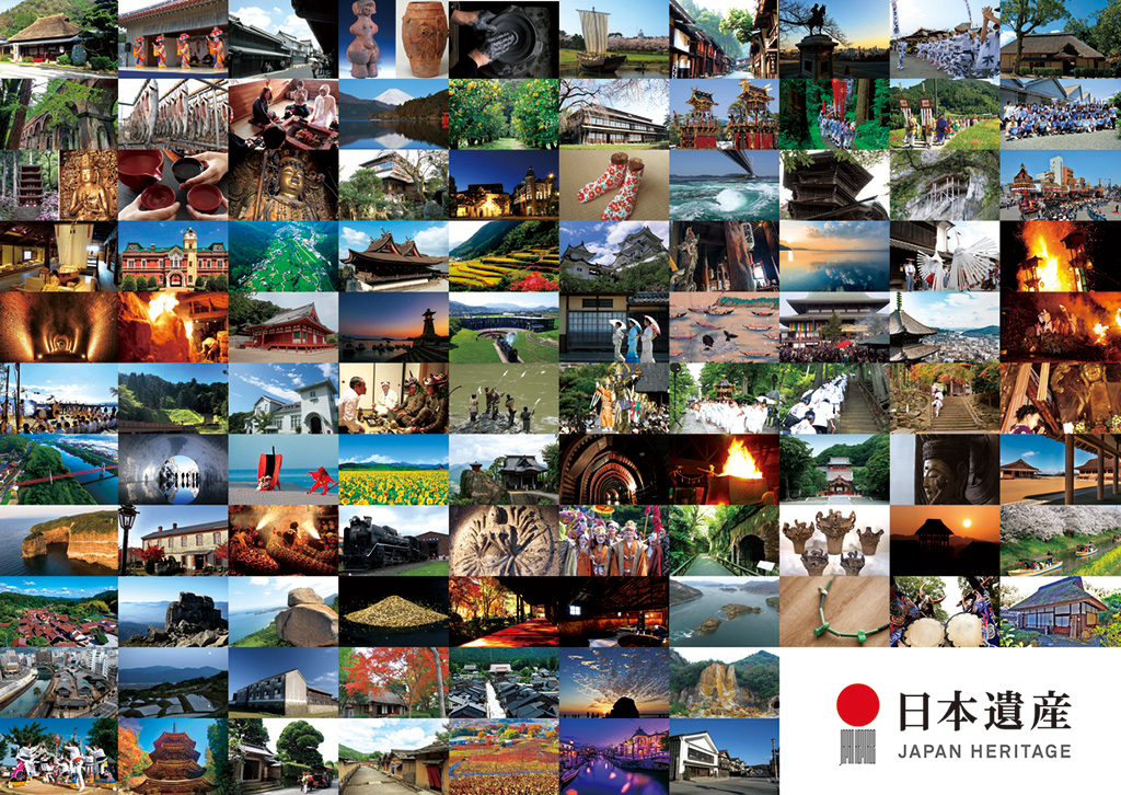日本遺産
