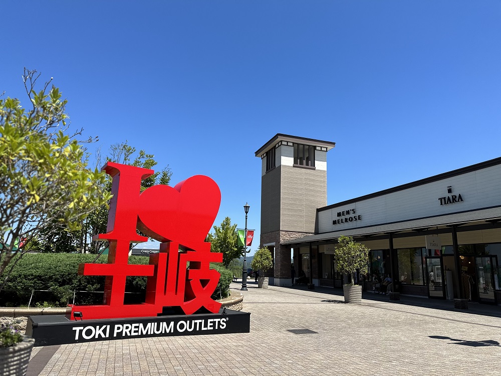 撮影スポット「I LOVE 土岐」/土岐プレミアム・アウトレット　プレイグラウンド（岐阜県/土岐市）