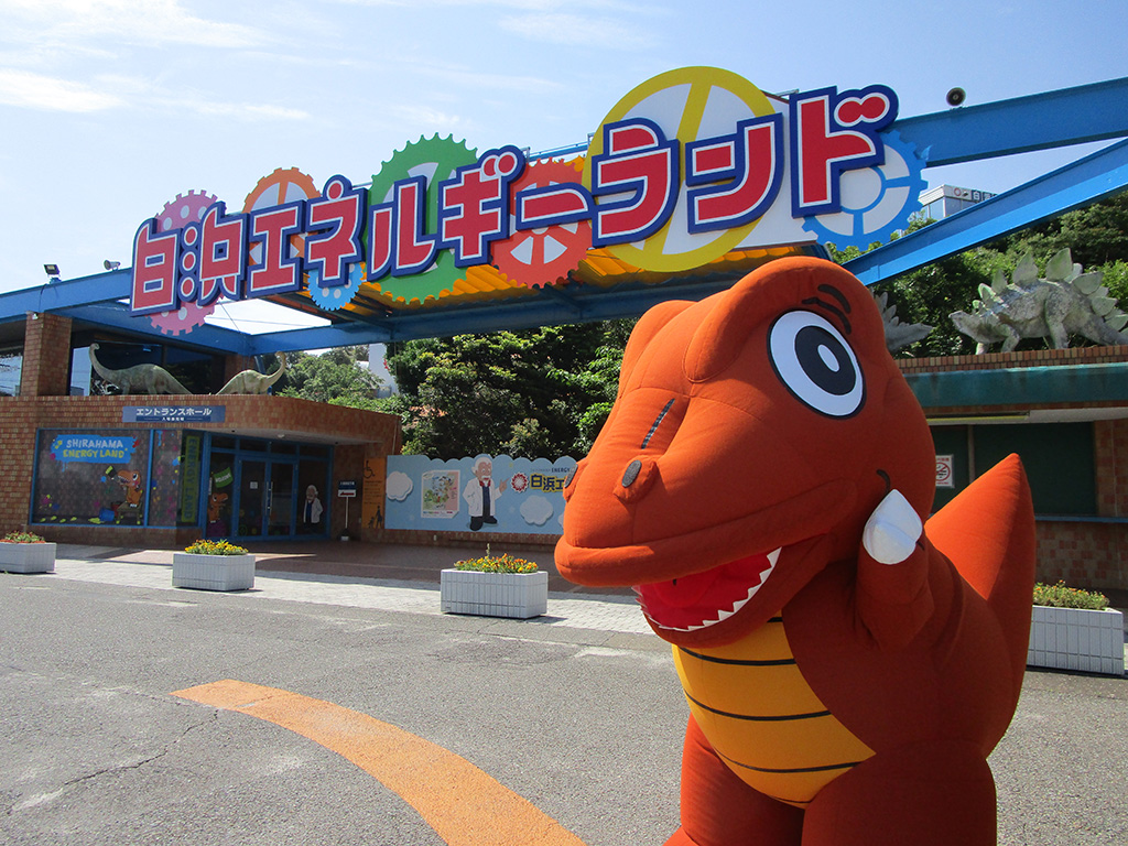 白浜エネルギーランド（和歌山県／白浜町）