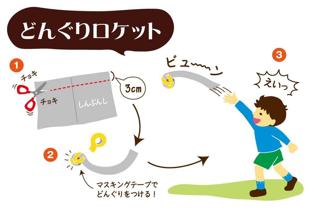 「どんぐり遊び」どんぐりロケット｜ネイチャーゲーム