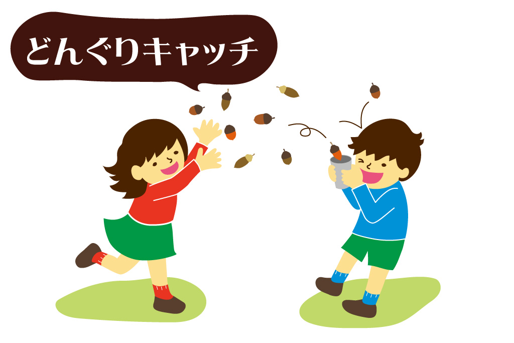 「どんぐり遊び」どんぐりキャッチ｜ネイチャーゲーム
