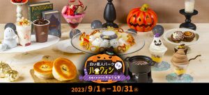 「白い恋人パークにゃハロウィン~黒猫とおばけのおかしな宴~」が開催中 体験イベントが盛りだくさん