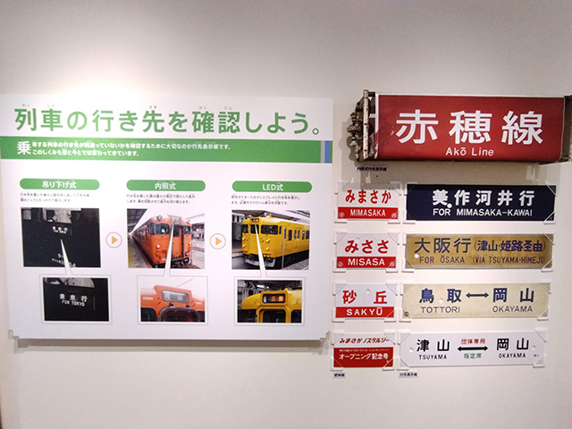 「しくみルーム」/津山まなびの鉄道館(岡山県/津山市)