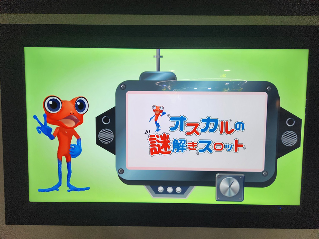 「毒展～全員有毒～」大人気のクイズ「オスカルの謎解きスロット」/スマートアクアリウム静岡（静岡県/静岡市）