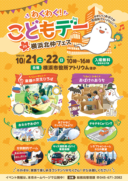 わくわく！こどもデーin横浜北仲フェス（神奈川県）