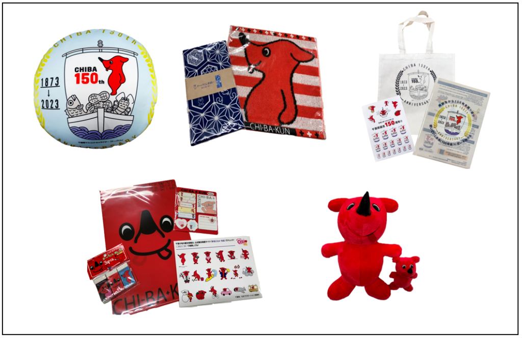 「チーバくん」のオリジナルグッズ