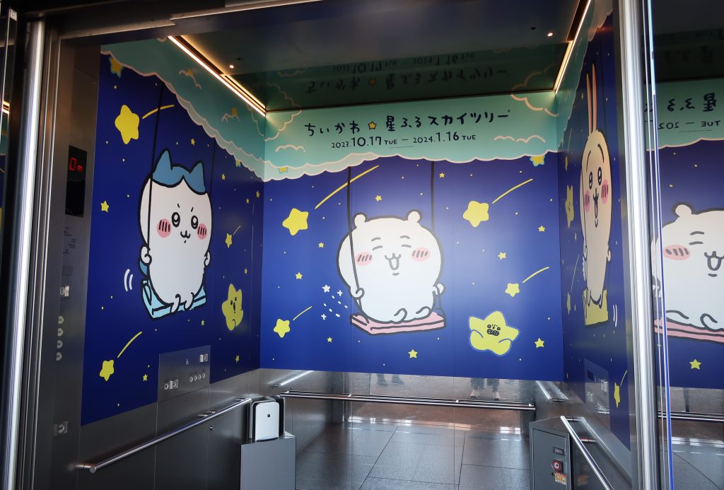 ちいかわ☆星ふるスカイツリー