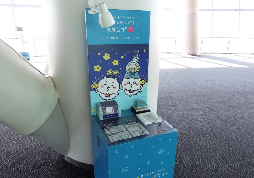 ちいかわ☆星ふるスカイツリー