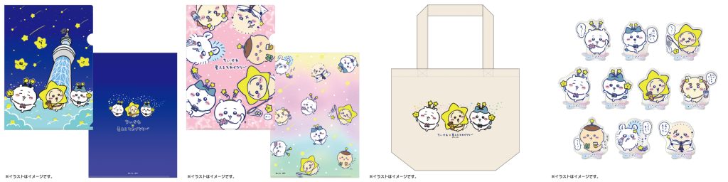 ちいかわ☆星ふるスカイツリー