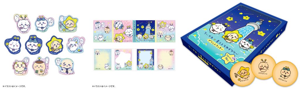 ちいかわ☆星ふるスカイツリー