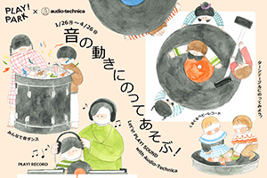 音の動きにのってあそぶ！ Let’s! PLAY! SOUND with Audio-Technica（東京都/立川市）