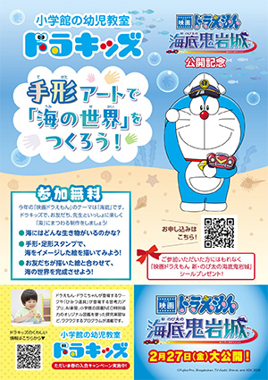 手形アートで『海の世界』をつくろう!(東京都/荒川区)