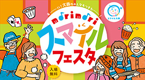 morimoriスマイルフェスタ（東京都/大田区）