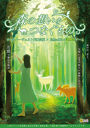 森の想いをつなぐもの(静岡県/伊豆市)