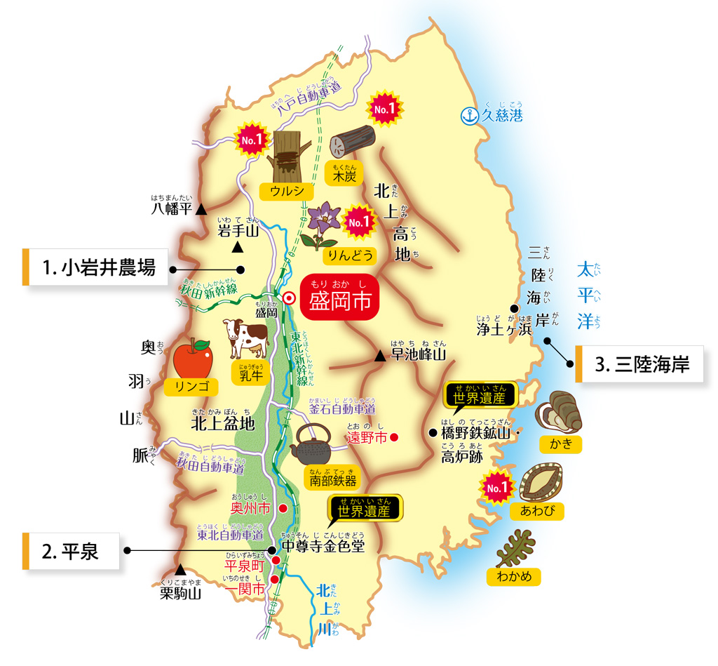 岩手県の特徴が学べるイラストマップ