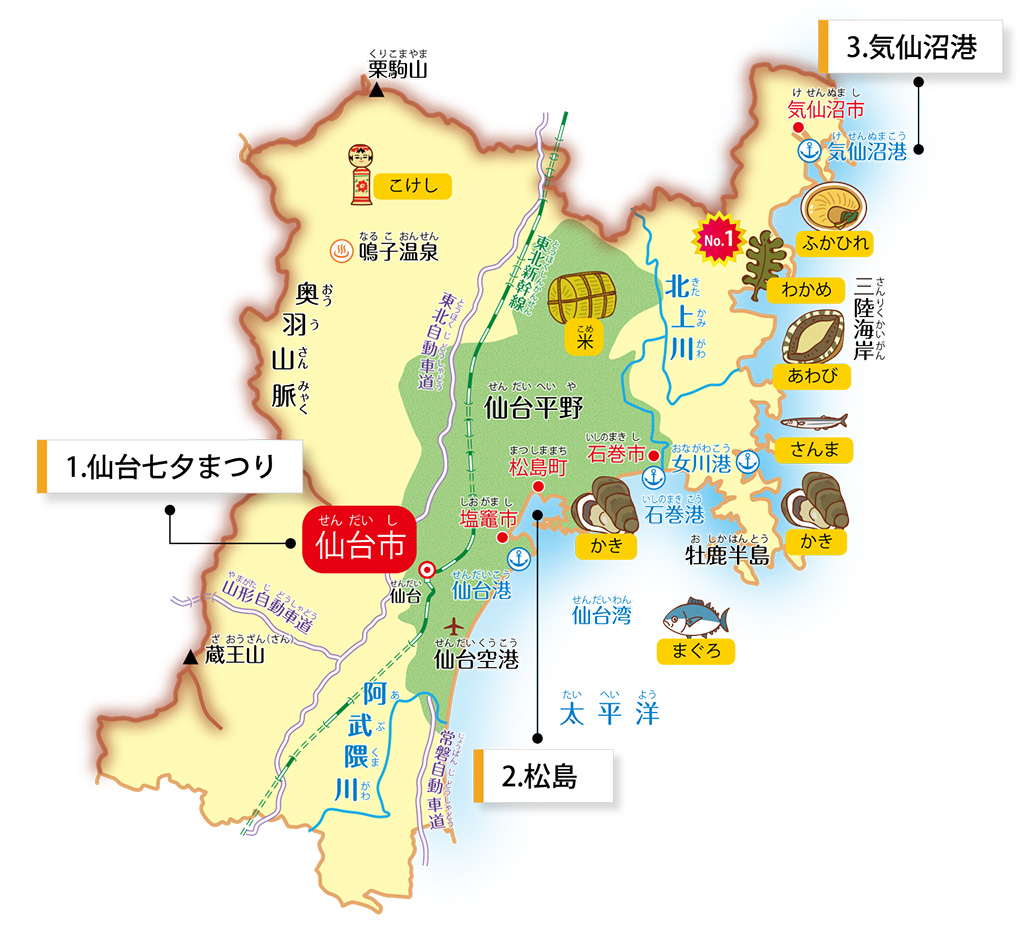 宮城県の特徴が学べるイラストマップ