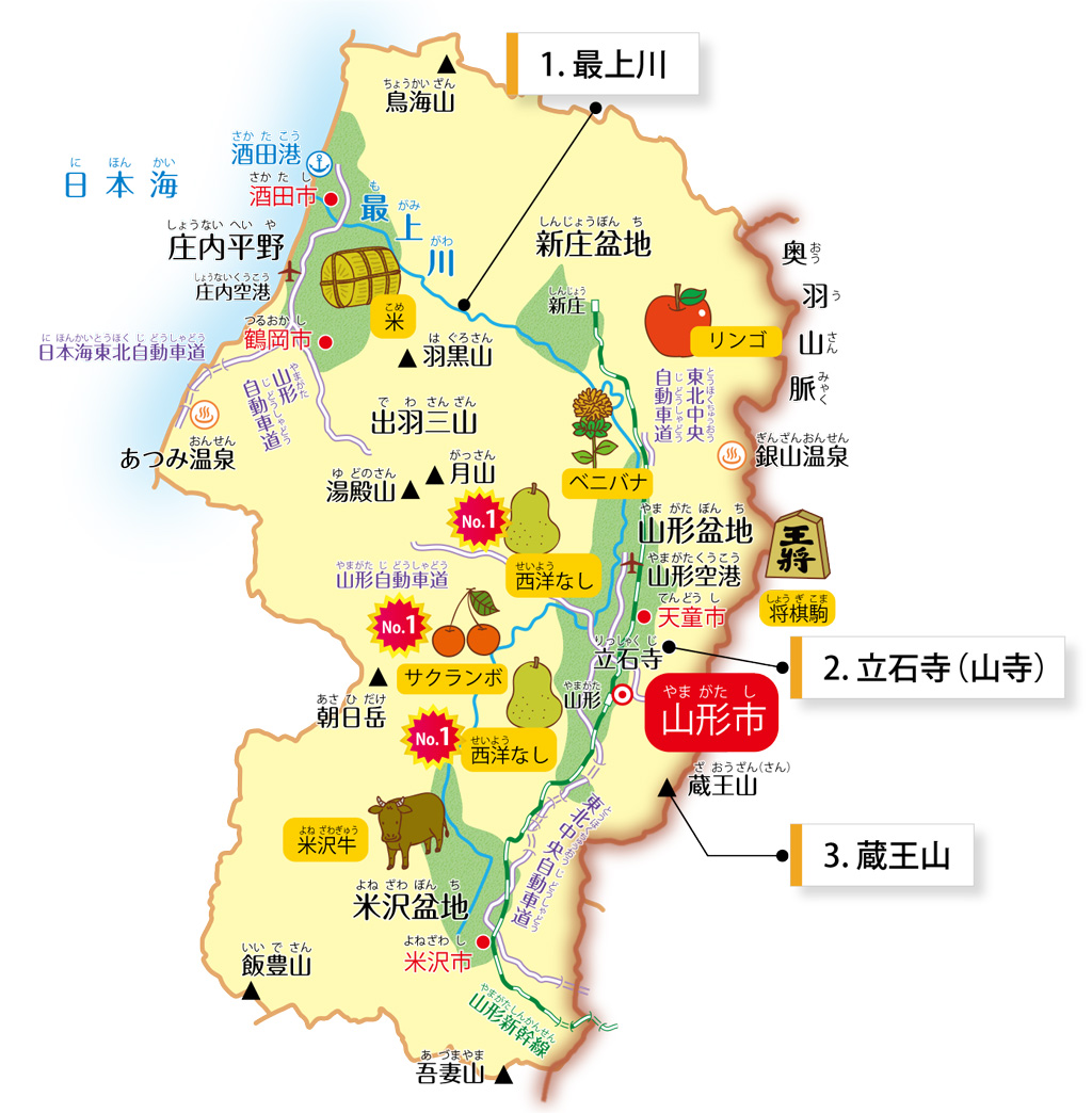 山形県の特徴が学べるイラストマップ