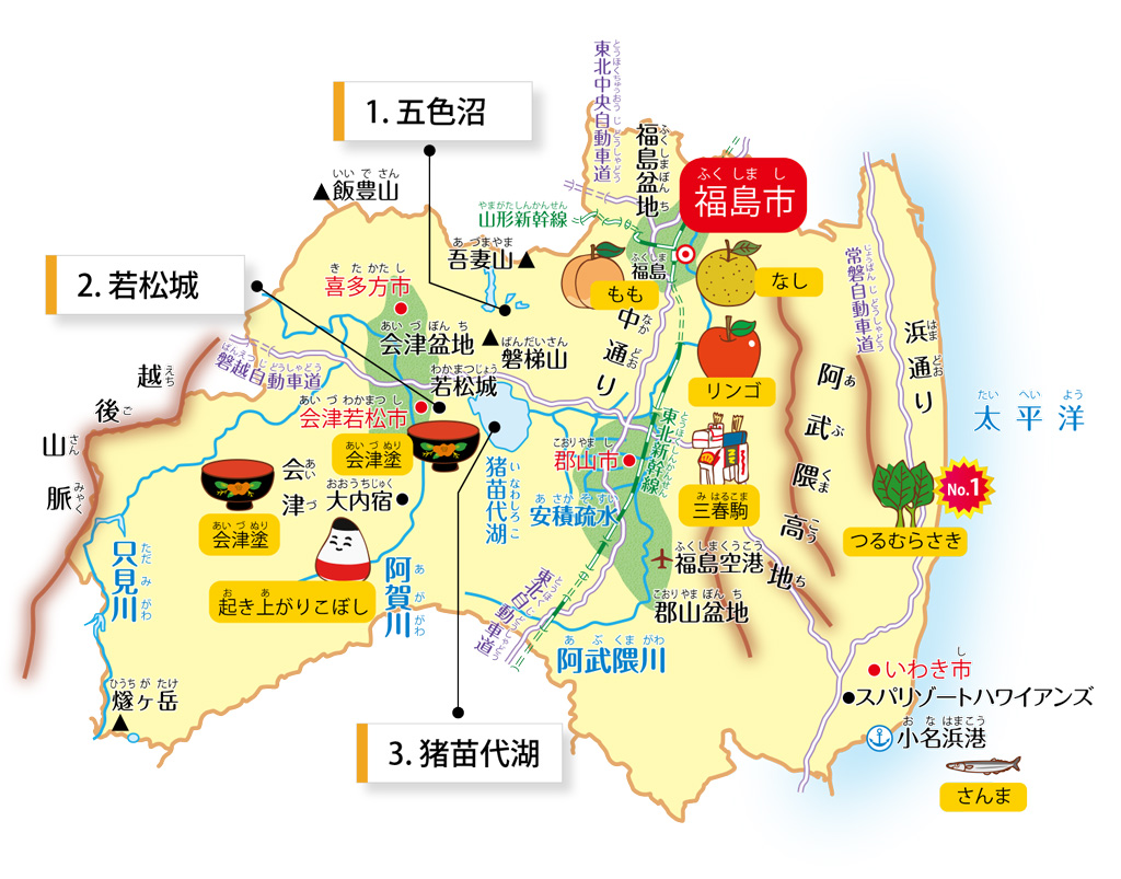 福島県の特徴が学べるイラストマップ