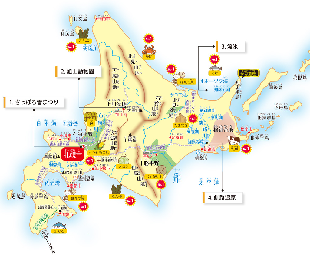 北海道の特徴が学べるイラストマップ