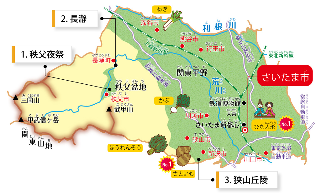 埼玉県の特徴が学べるイラストマップ