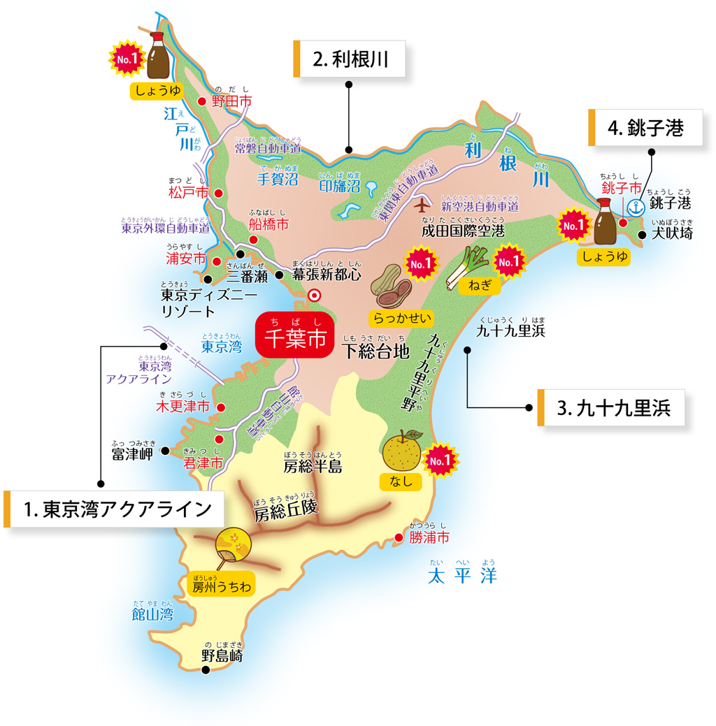 千葉県の特徴が学べるイラストマップ