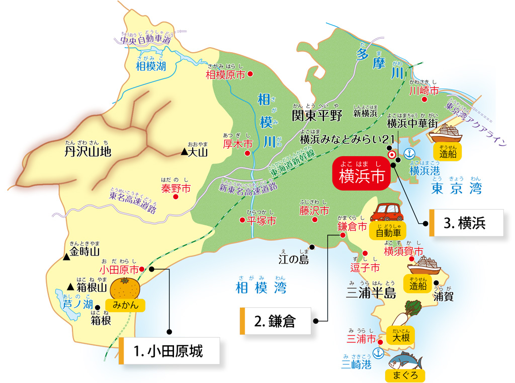 神奈川県の特徴が学べるイラストマップ