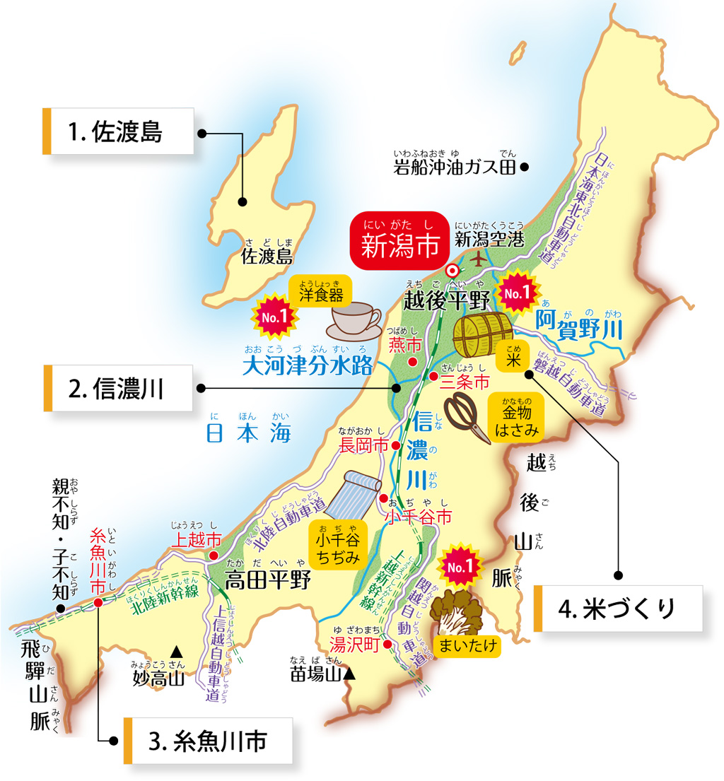 新潟県の特徴が学べるイラストマップ