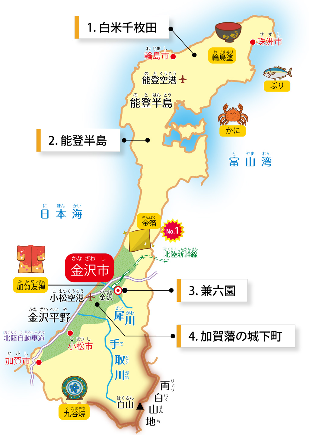 石川県の特徴が学べるイラストマップ