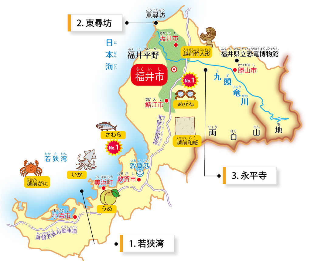 福井県の特徴が学べるイラストマップ