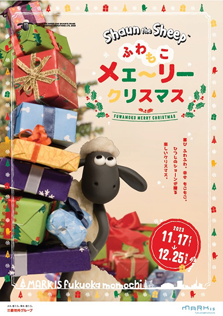 Shaun the Sheep ふわもこメェ～リークリスマス（福岡県/福岡市）