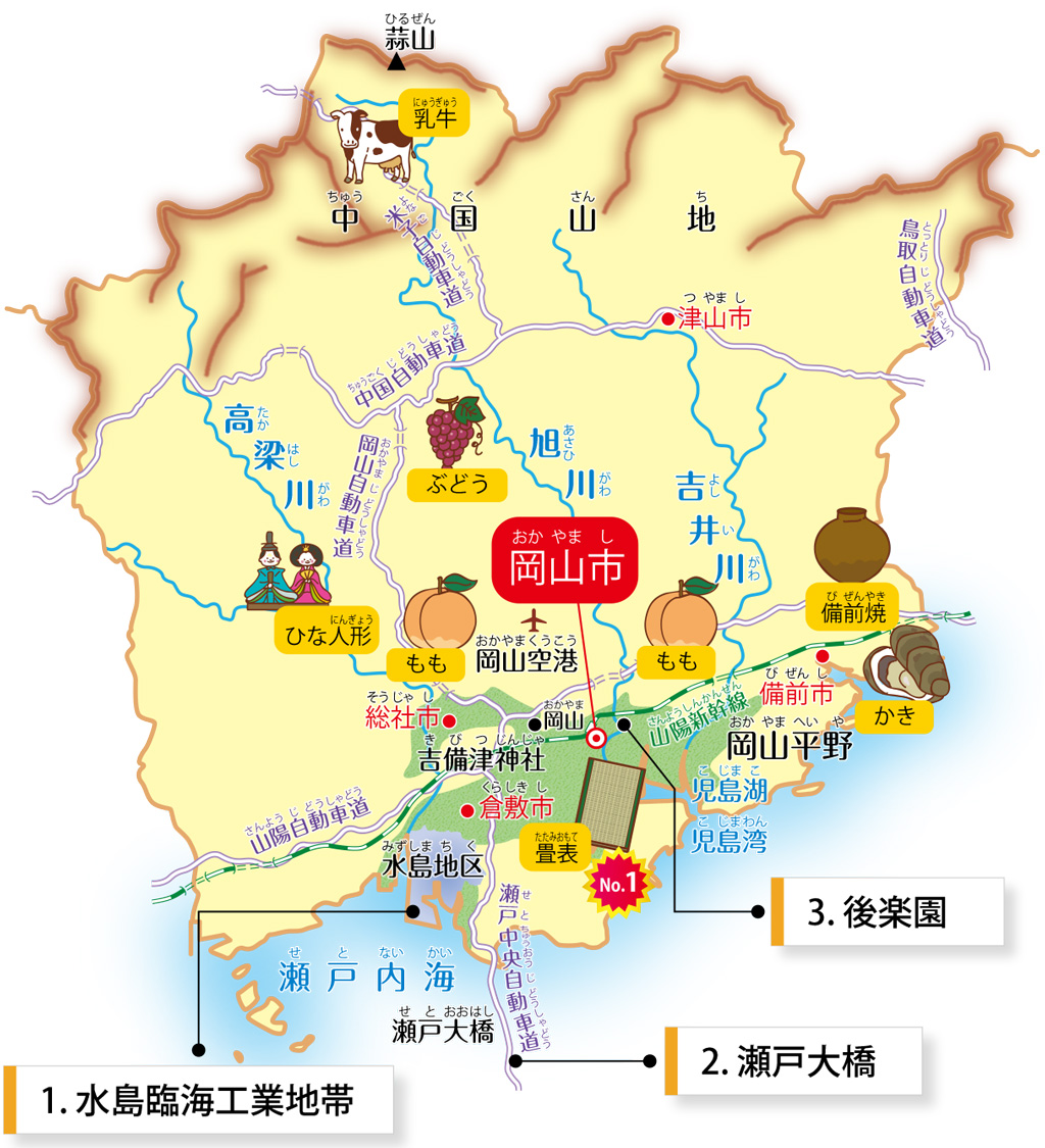 岡山県の特徴が学べるイラストマップ