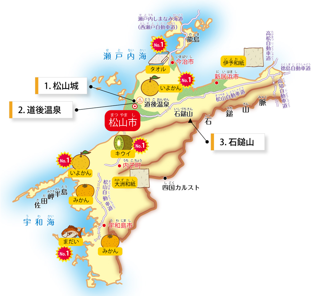 愛媛県の特徴が学べるイラストマップ