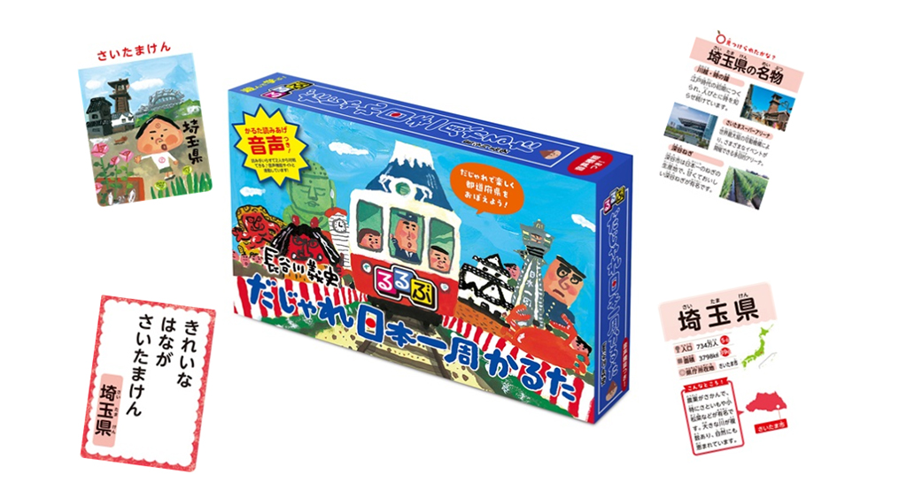 だじゃれ日本一周かるた_書影