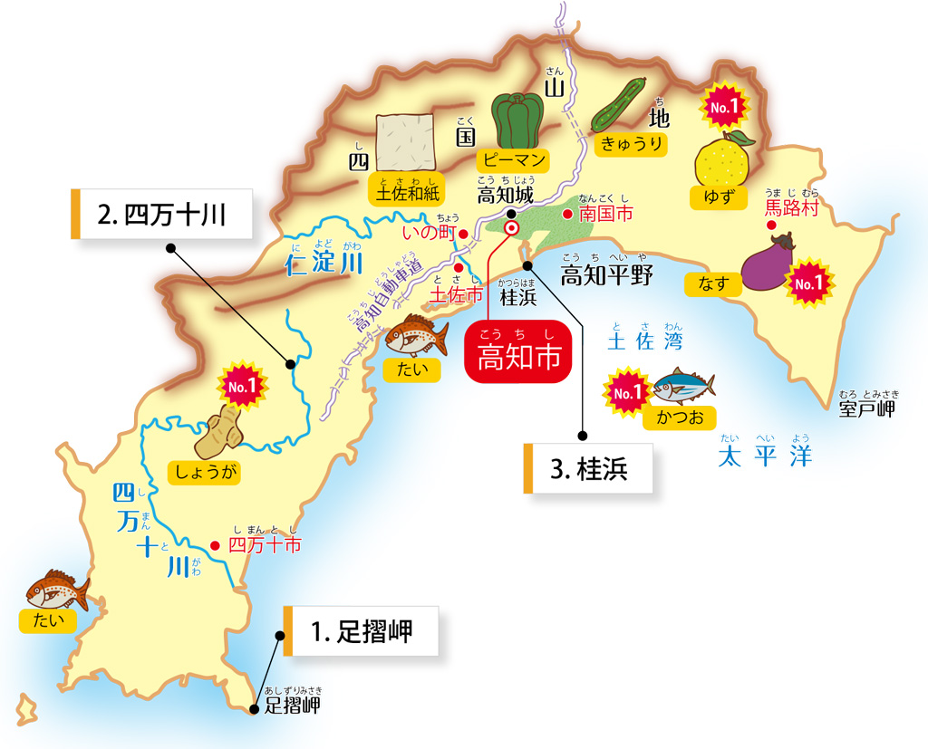 高知県の特徴が学べるイラストマップ