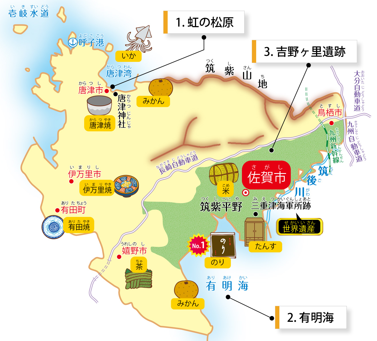 佐賀県の特徴が学べるイラストマップ