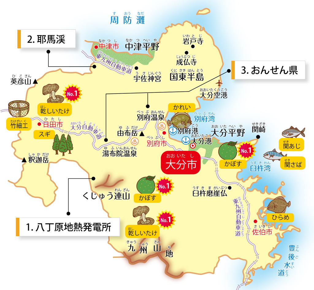 大分県の特徴が学べるイラストマップ