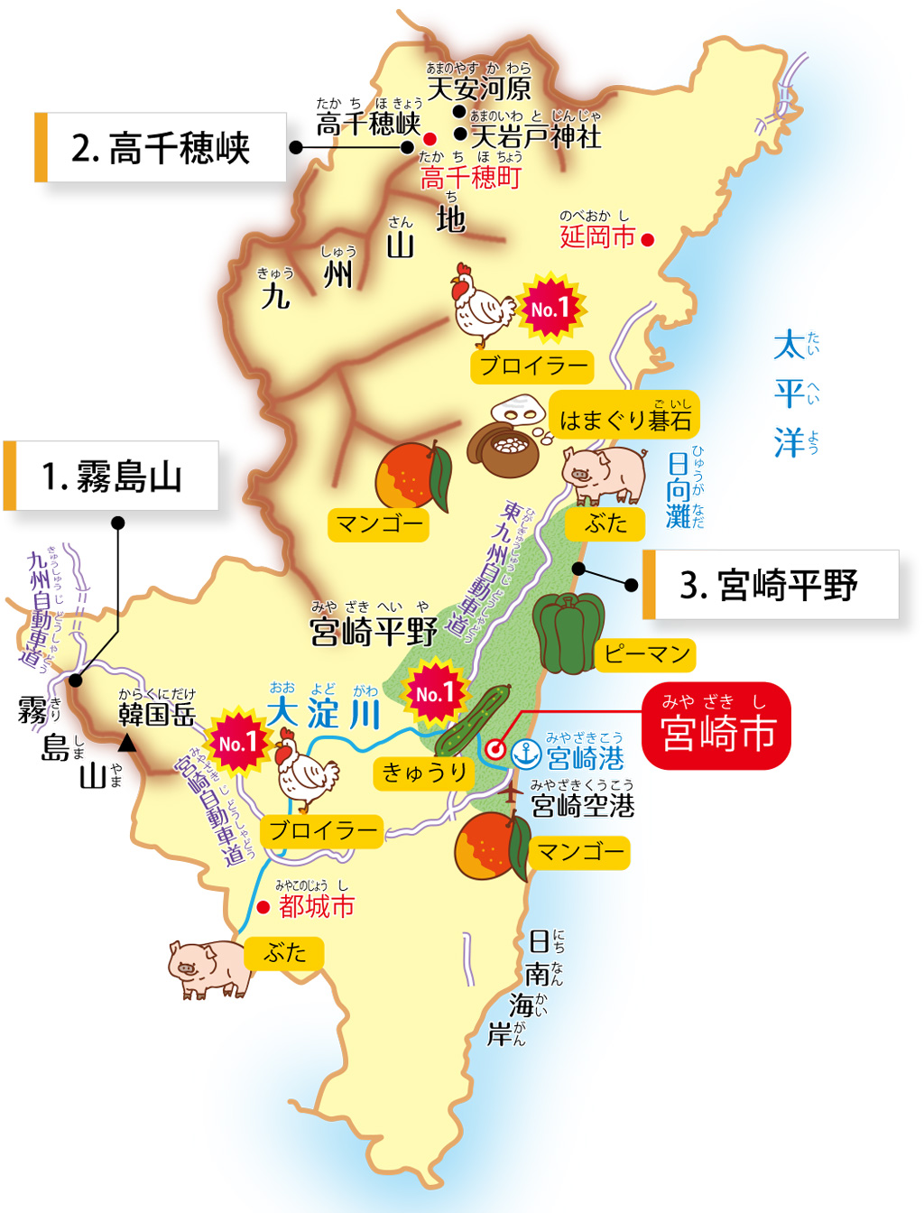 宮崎県の特徴が学べるイラストマップ