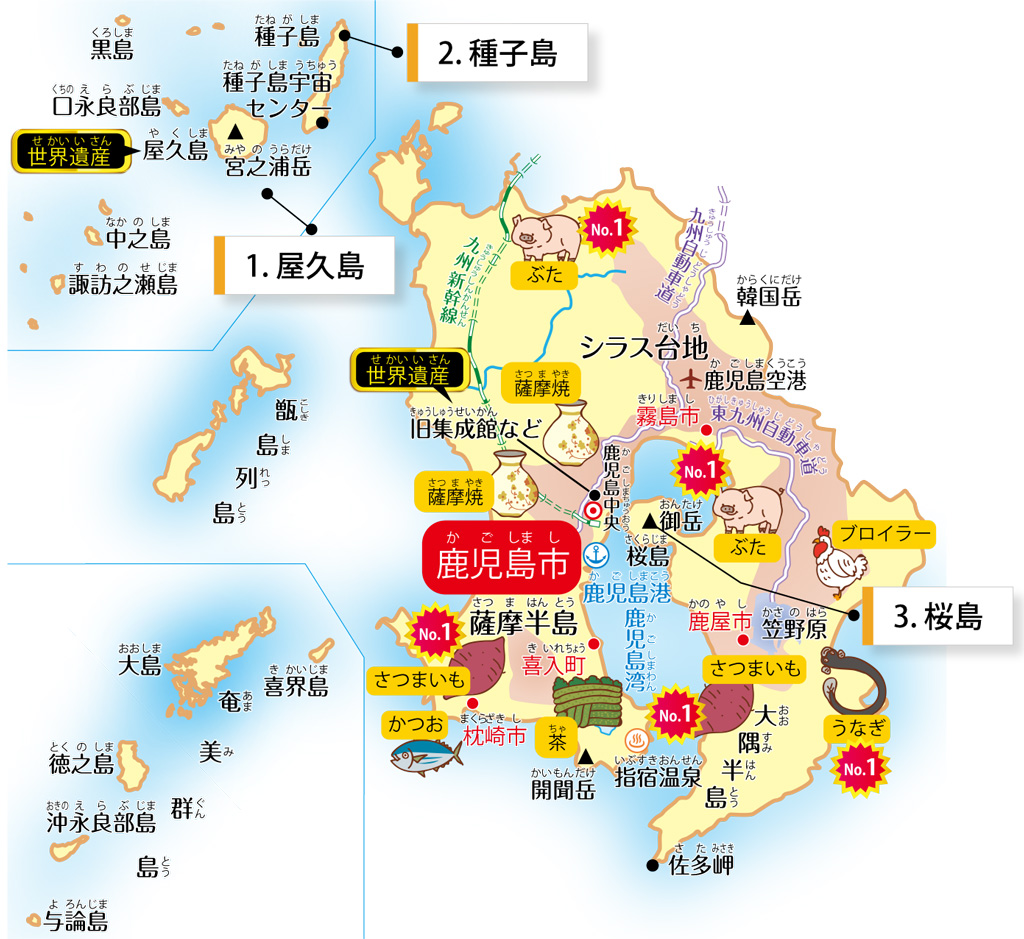 鹿児島県の特徴が学べるイラストマップ